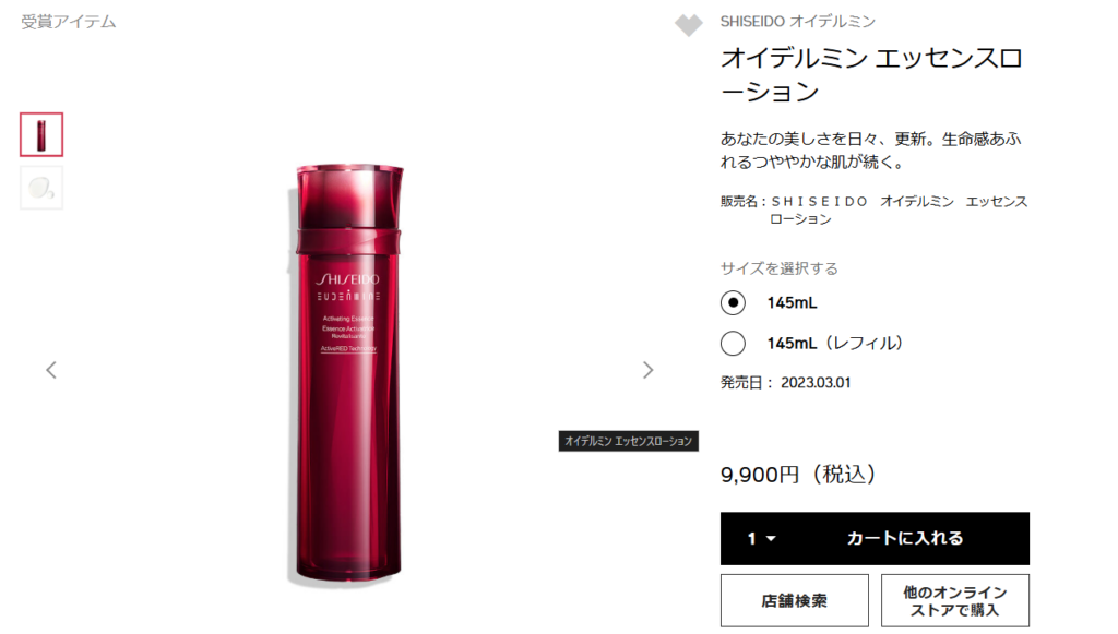 オイデルミン エッセンスローション