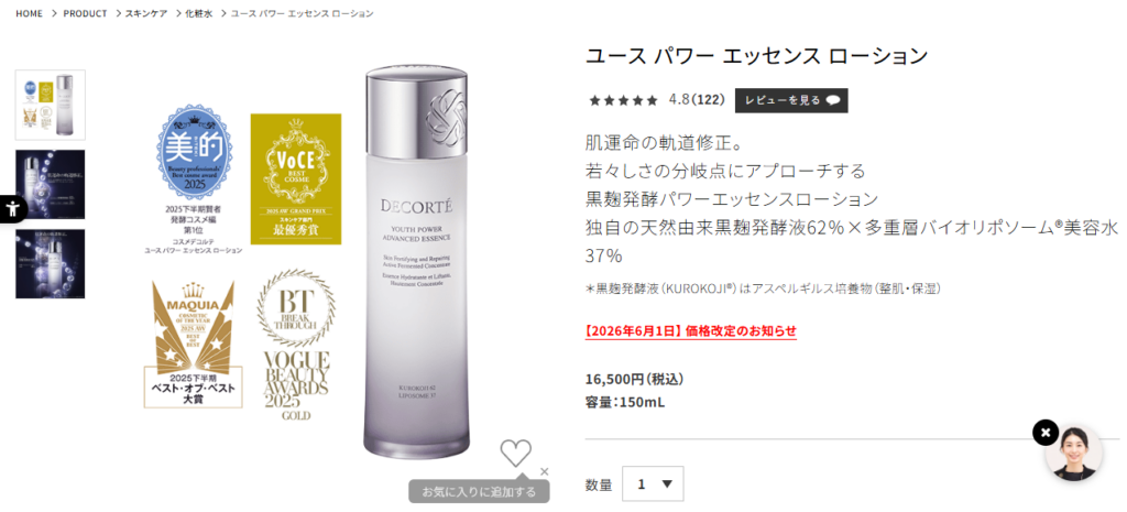 ユース パワー エッセンス ローション