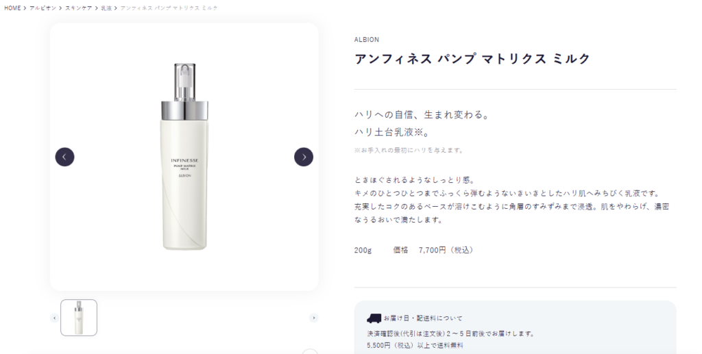 アンフィネス パンプ マトリクス ミルク