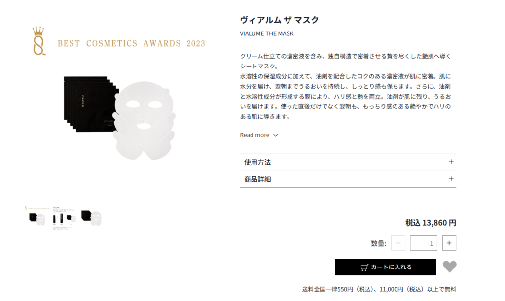 ヴィアルム ザ マスク