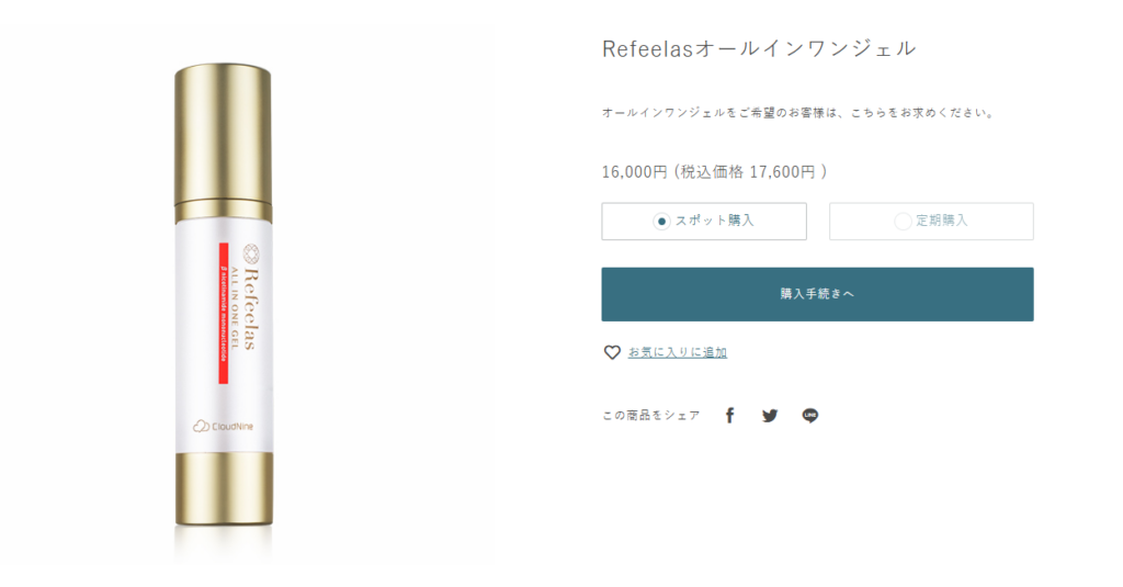 Refeelasオールインワンジェル