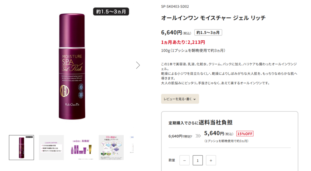 オールインワン モイスチャー ジェル リッチ